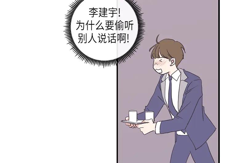 《取向的发现》第97话 第18页