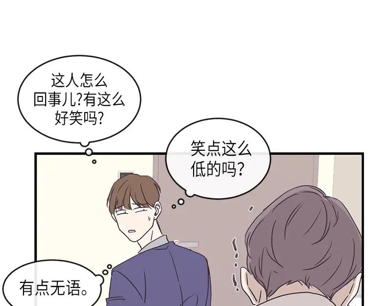 《取向的发现》第97话 第57页
