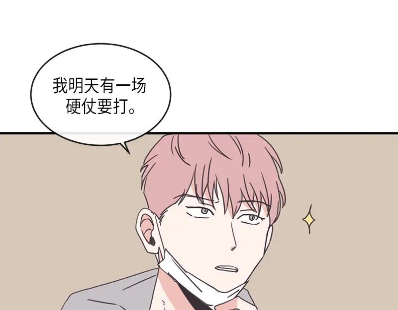《取向的发现》第97话 第27页