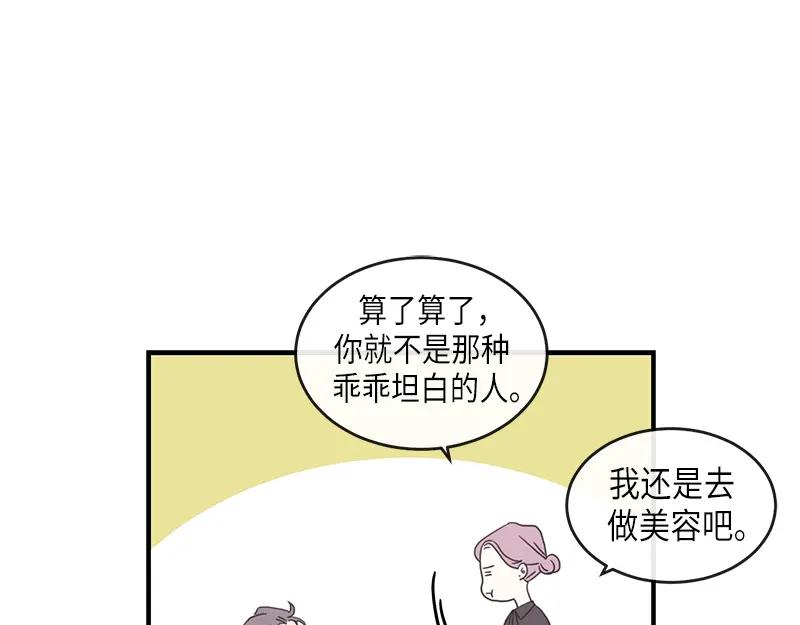 《取向的发现》第97话 第21页
