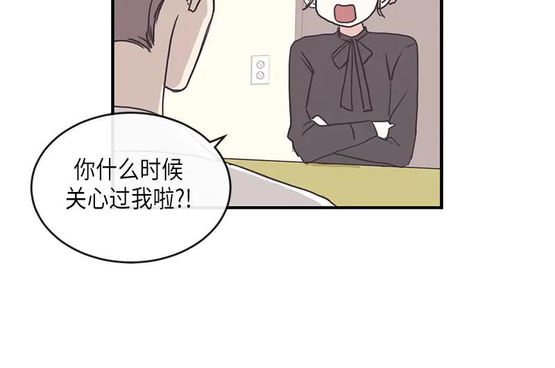 《取向的发现》第97话 第20页