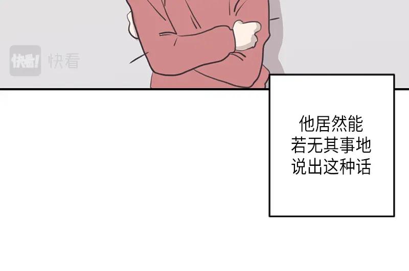《取向的发现》第98话 第14页
