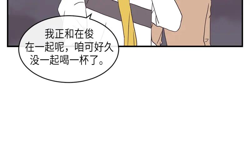 《取向的发现》第98话 第44页