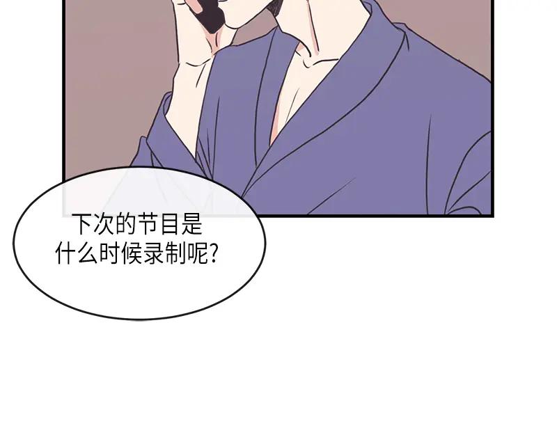 《取向的发现》第98话 第48页