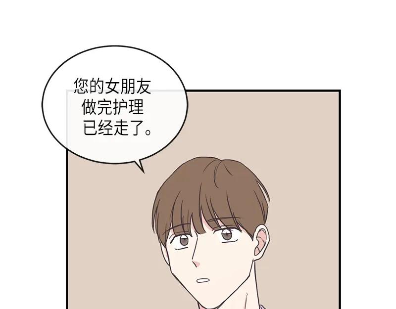 《取向的发现》第98话 第3页