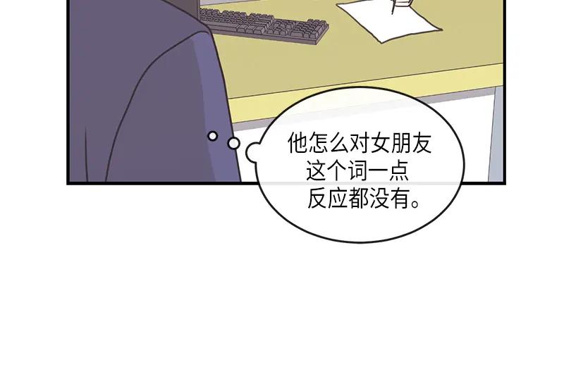 《取向的发现》第98话 第6页