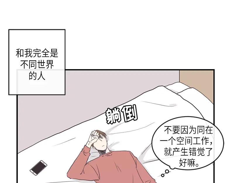 《取向的发现》第98话 第29页
