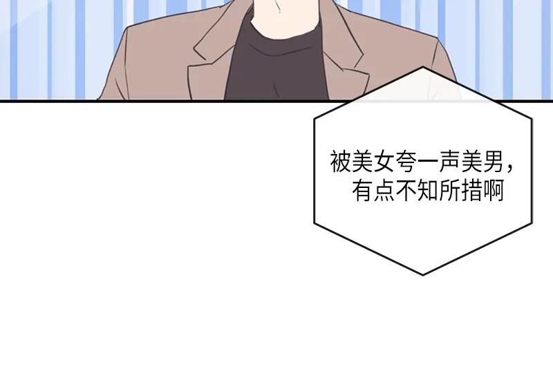 《取向的发现》第98话 第12页