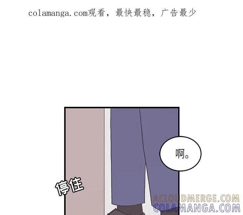 《取向的发现》第98话 第1页