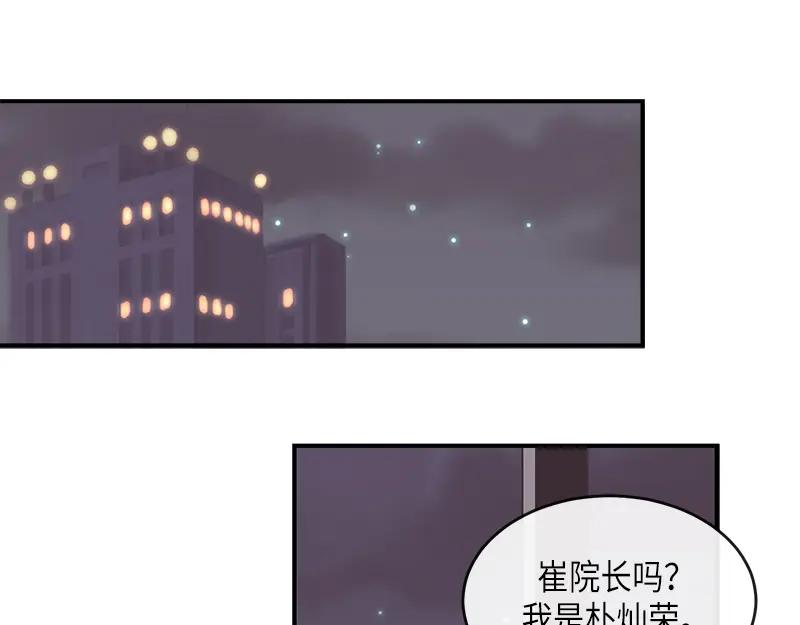 《取向的发现》第98话 第45页