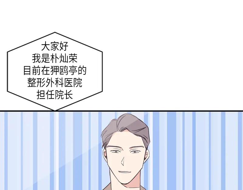 《取向的发现》第98话 第11页