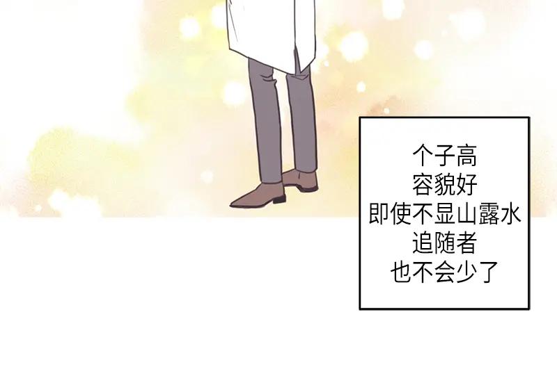 《取向的发现》第98话 第24页