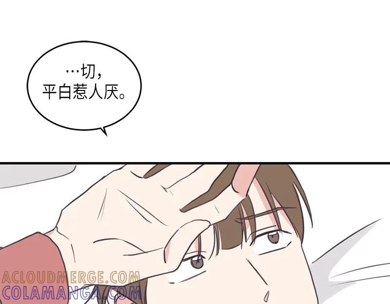 《取向的发现》第98话 第31页