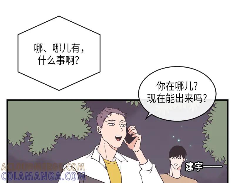 《取向的发现》第98话 第43页