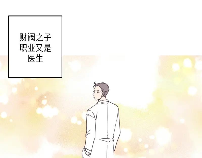 《取向的发现》第98话 第23页
