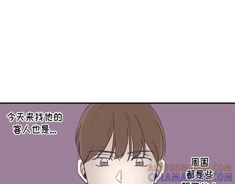 《取向的发现》第98话 第25页