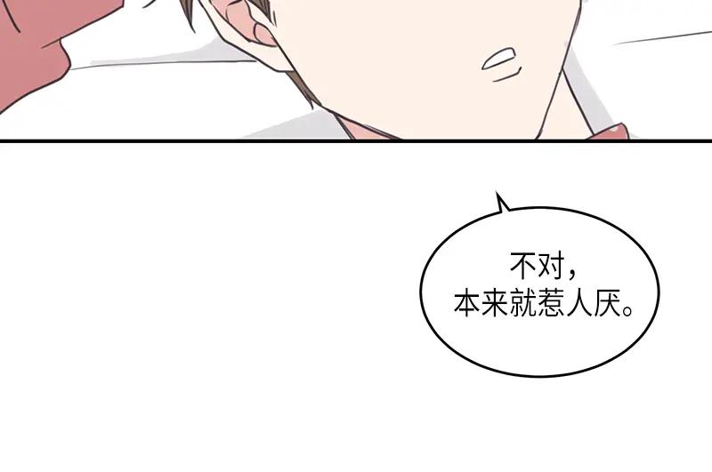 《取向的发现》第98话 第32页