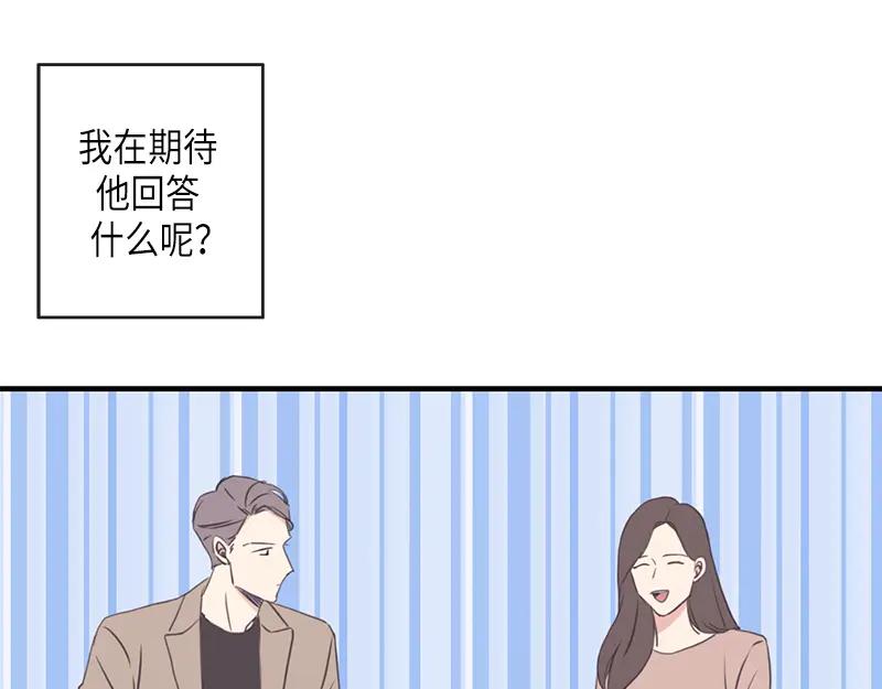 《取向的发现》第98话 第9页