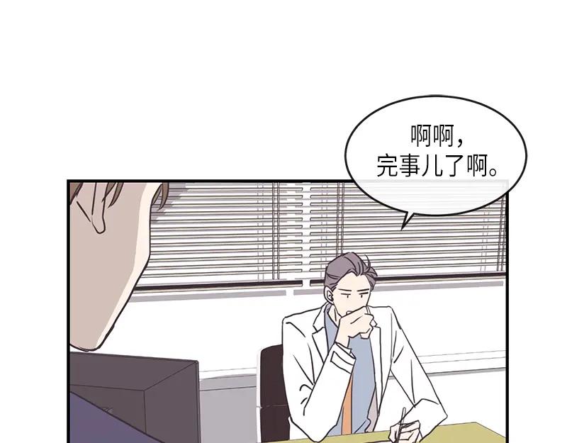 《取向的发现》第98话 第5页