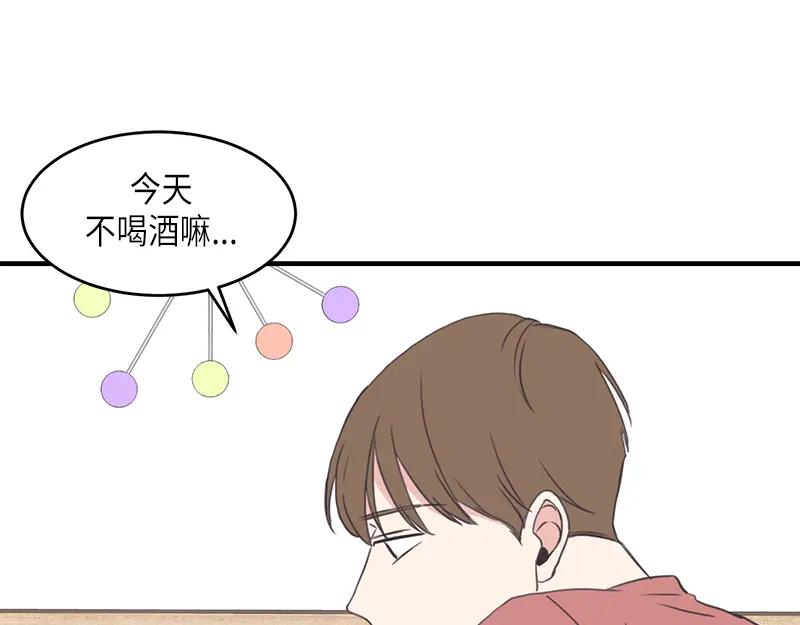 《取向的发现》第98话 第35页