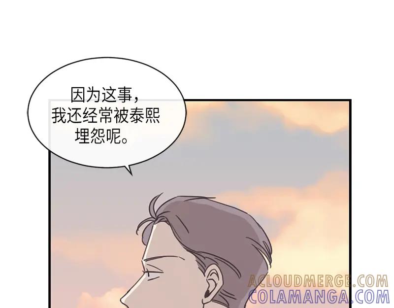 《取向的发现》第99话 第33页