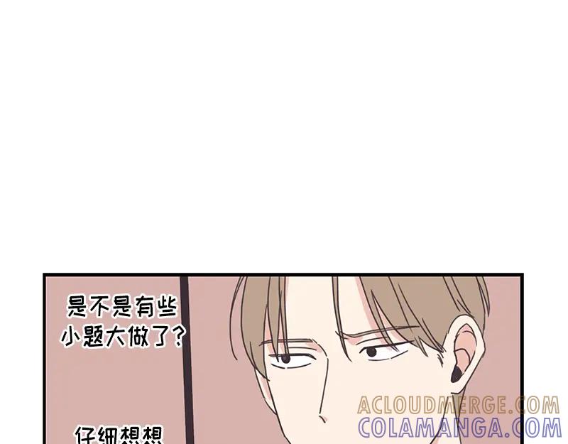《取向的发现》第99话 第17页