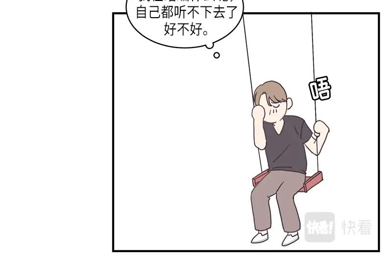 《取向的发现》第99话 第16页
