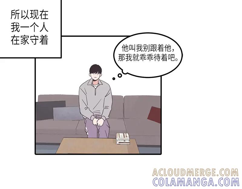 《取向的发现》第99话 第7页