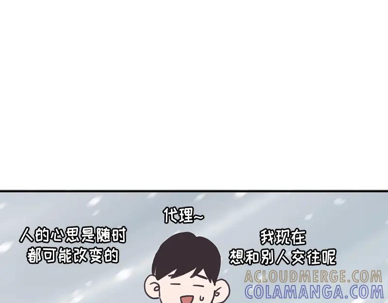 《取向的发现》第99话 第19页