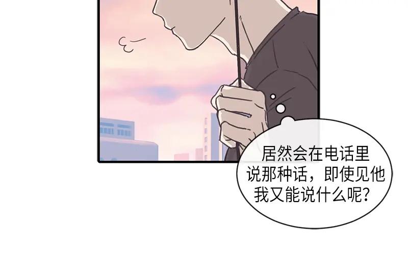 《取向的发现》第99话 第14页