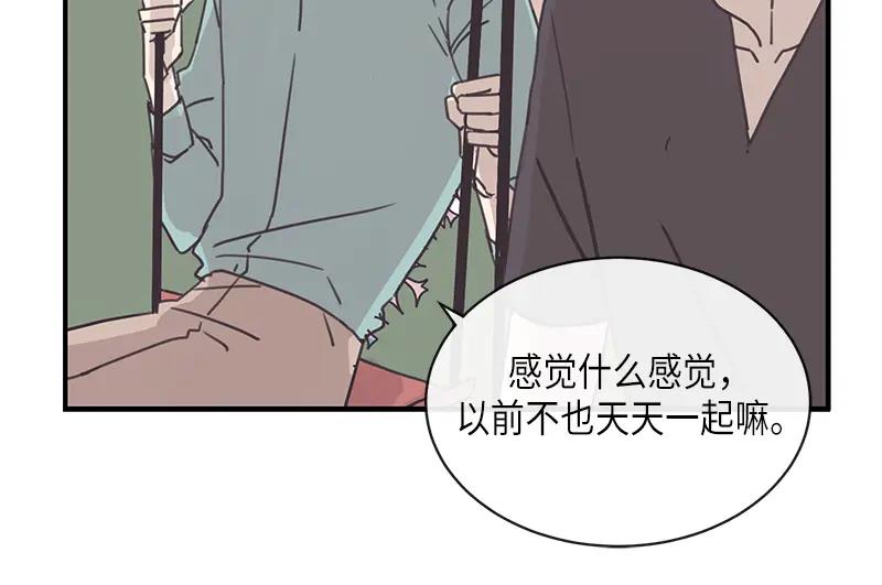 《取向的发现》第99话 第32页