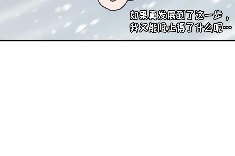 《取向的发现》第99话 第20页