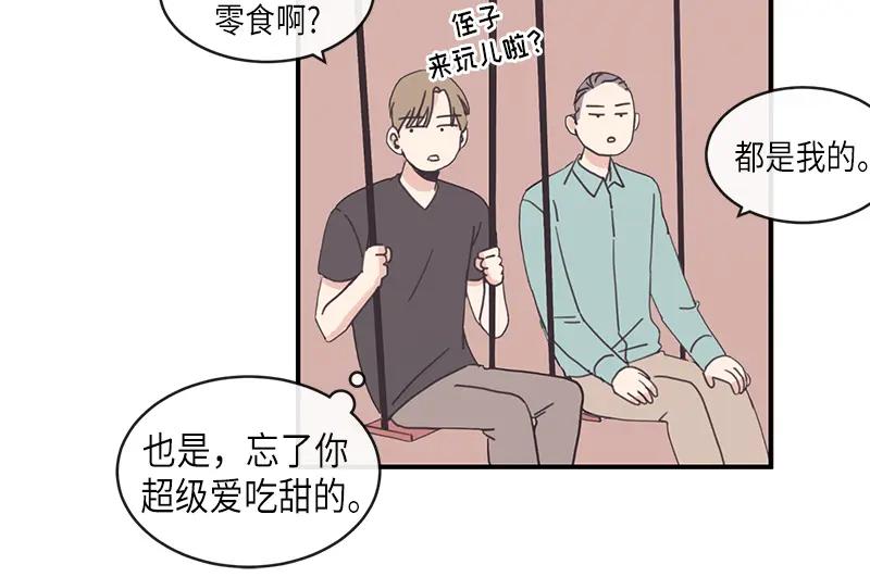 《取向的发现》第99话 第30页