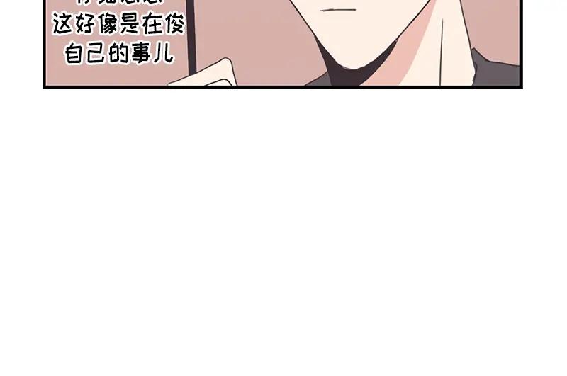 《取向的发现》第99话 第18页