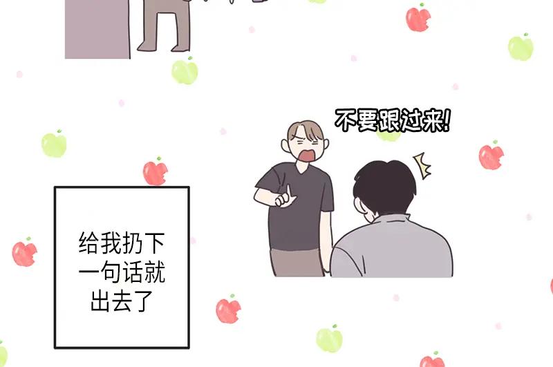 《取向的发现》第99话 第6页