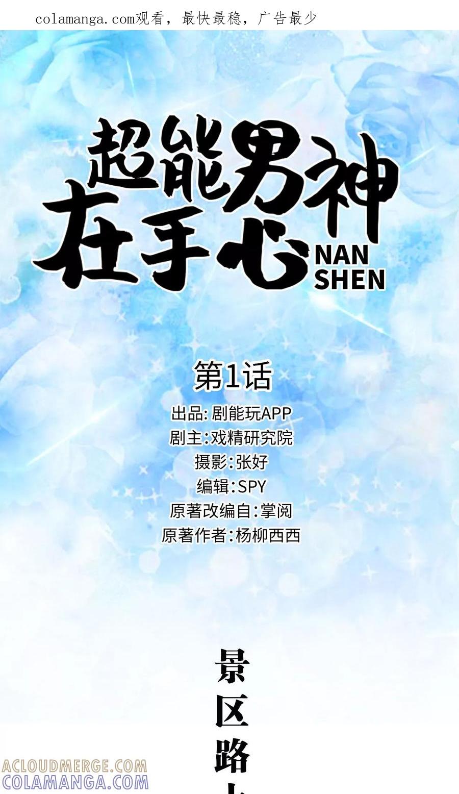《超能男神在手心》第1话 第1页