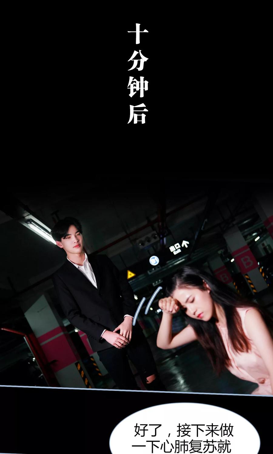 《超能男神在手心》第2话 第18页