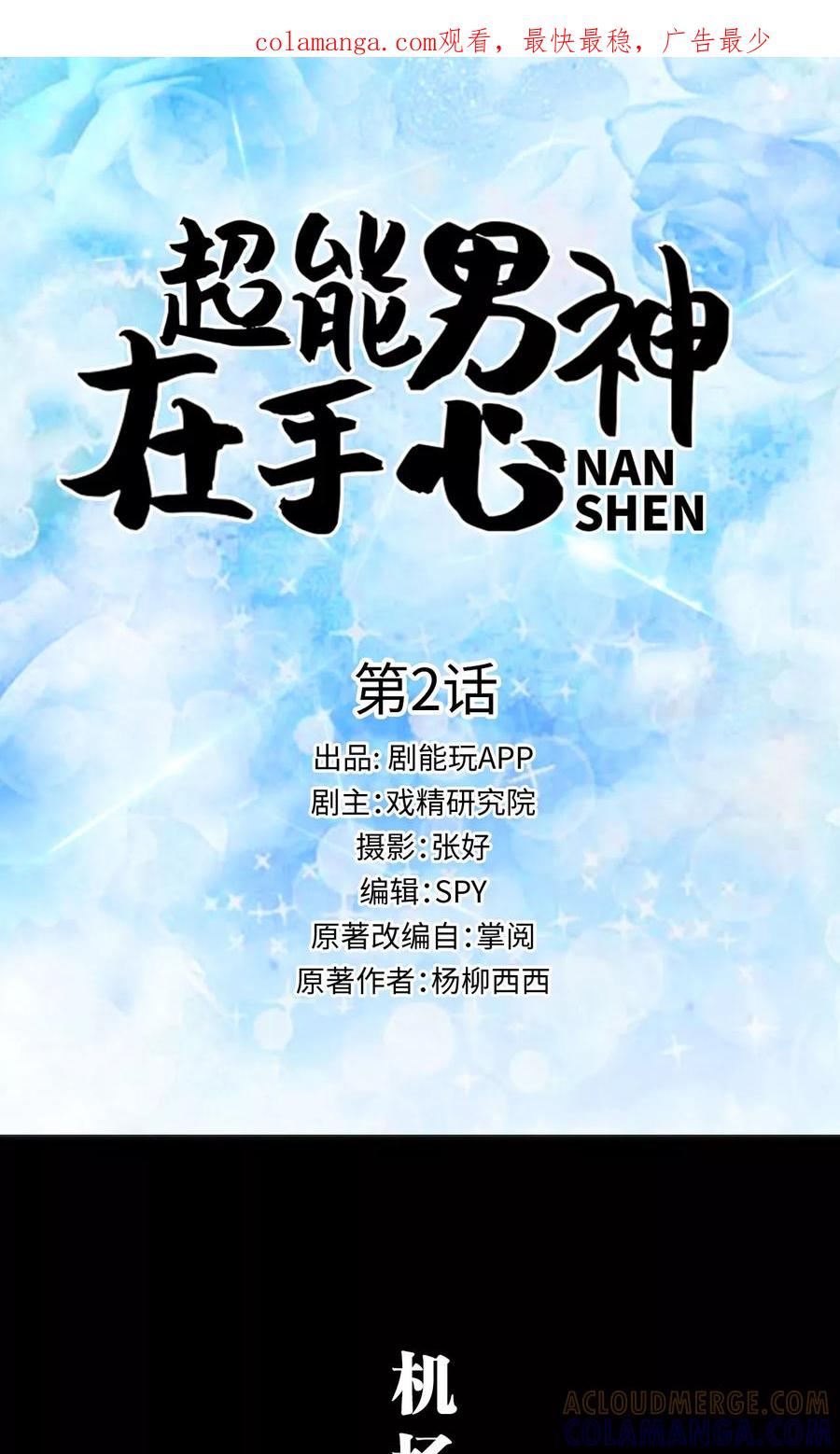 《超能男神在手心》第2话 第1页