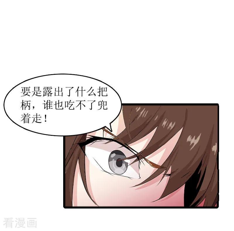 《虐恋情深》第24话 真相 第22页