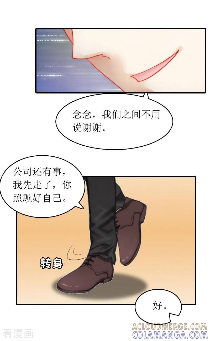 《虐恋情深》第25话 卧底 第21页