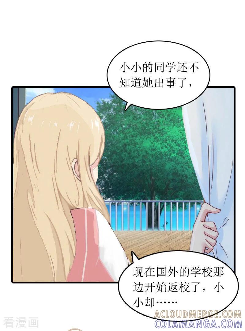 《虐恋情深》第25话 卧底 第17页