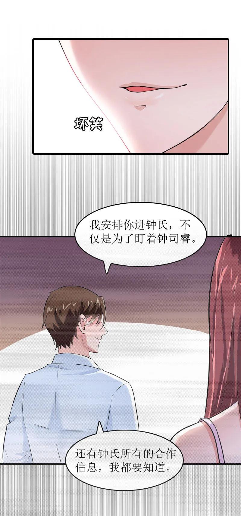 《虐恋情深》第25话 卧底 第6页