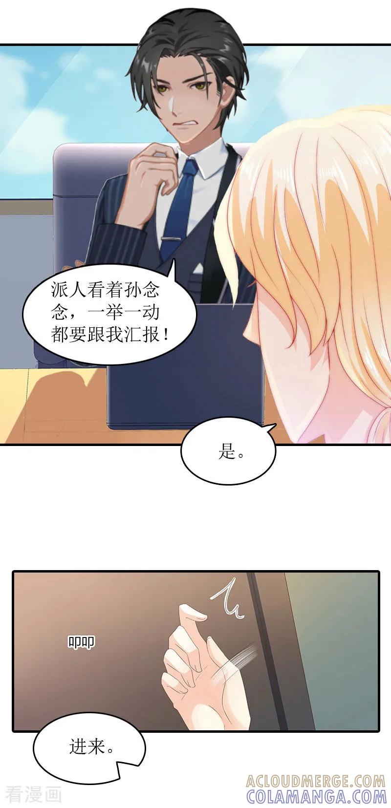 《虐恋情深》第25话 卧底 第3页