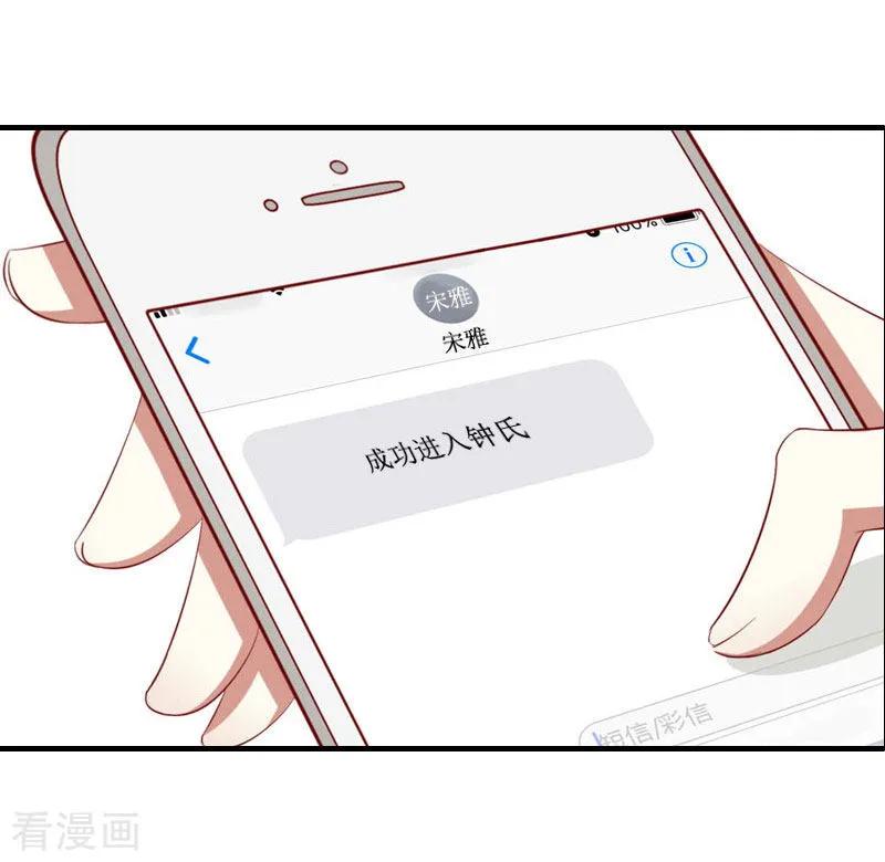 《虐恋情深》第25话 卧底 第24页