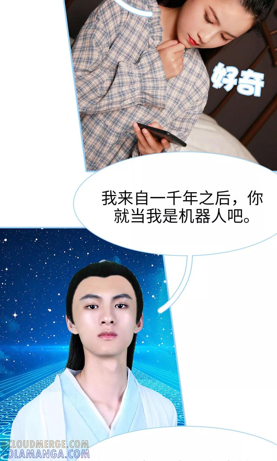 《超能男神在手心》第3话 第19页