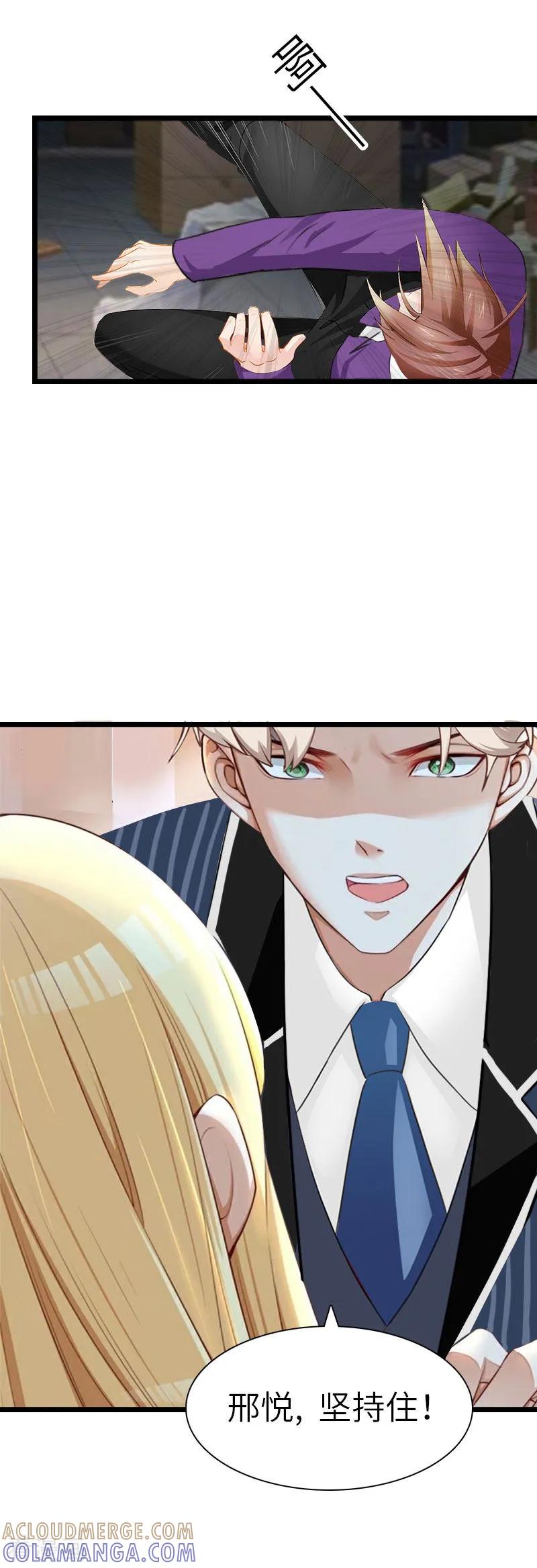 《豪门强宠：秘密乖牌》第31话 出事 第17页