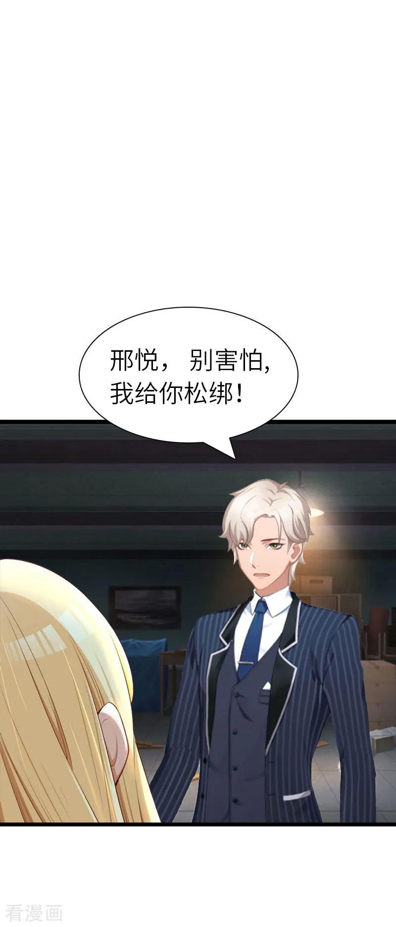 《豪门强宠：秘密乖牌》第31话 出事 第2页