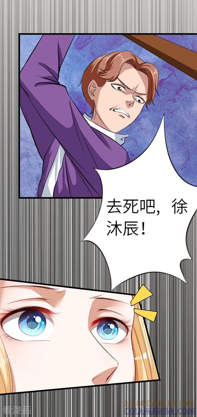 《豪门强宠：秘密乖牌》第31话 出事 第5页