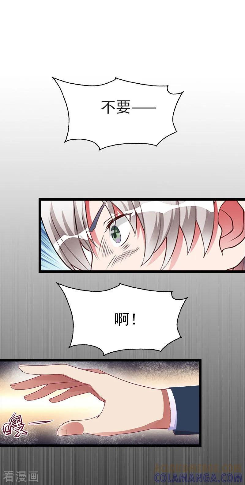 《豪门强宠：秘密乖牌》第31话 出事 第9页