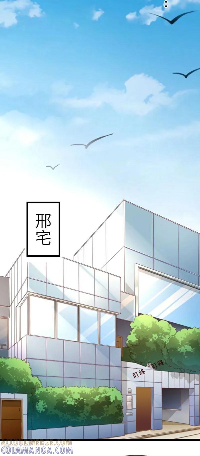 《豪门强宠：秘密乖牌》最终话 我叫徐沐辰 第3页